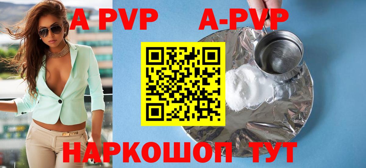 A PVP Соль  А ПВП крисы CK  Вход с VPN  A-PVP Соль  Кувандык 