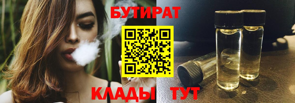Кувандык  Бутират  Вход с VPN  БУТИРАТ Butirat 