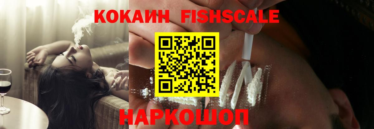 COCAIN FishScale Кувандык