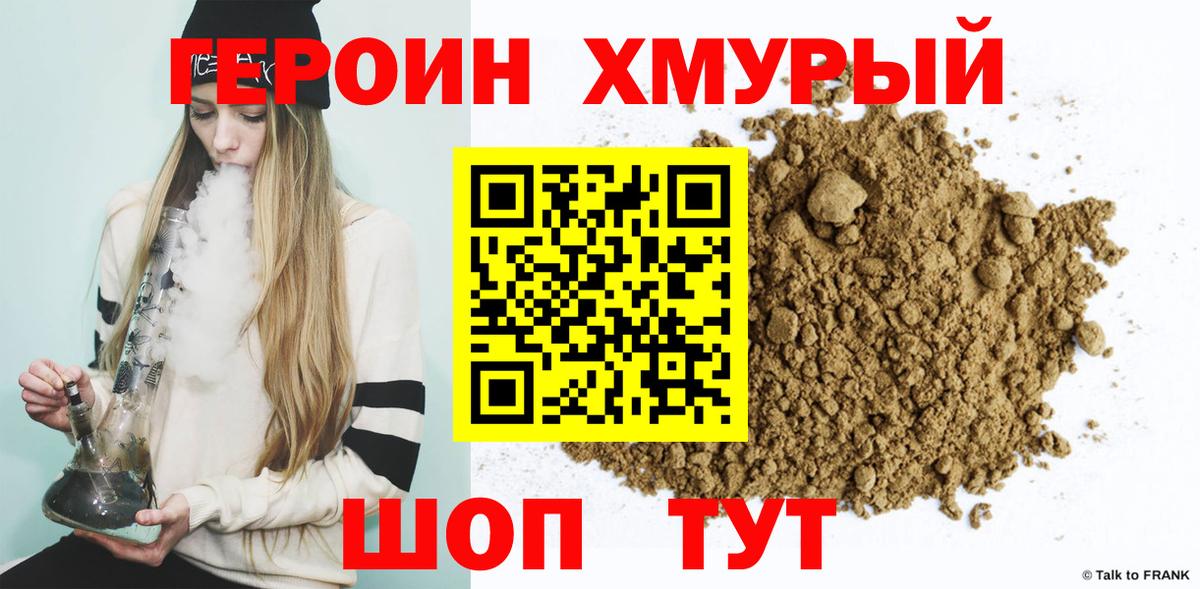 Героин белый Кувандык