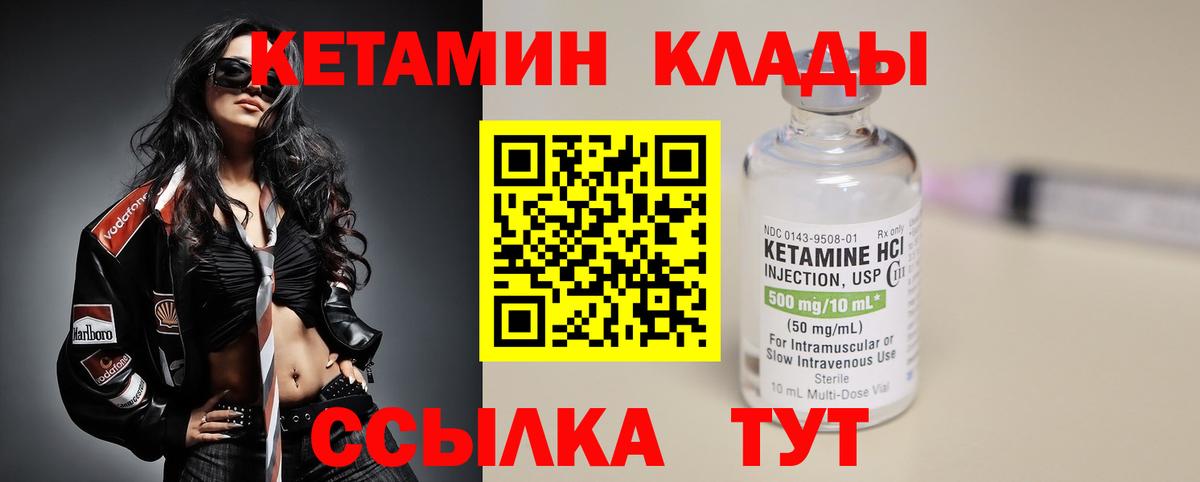 Кетамин ketamine  Вход с VPN  Кувандык 