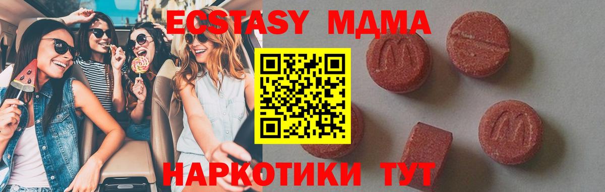 Кувандык  МДМА кристаллы  MDMA  Вход с VPN  МДМА Molly 