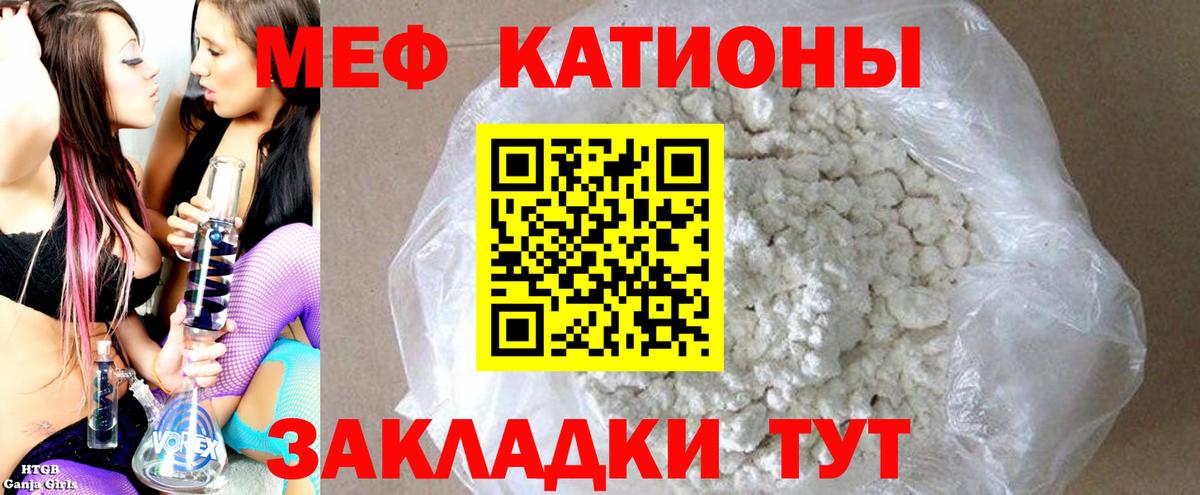Меф мяу мяу кристаллы Кувандык