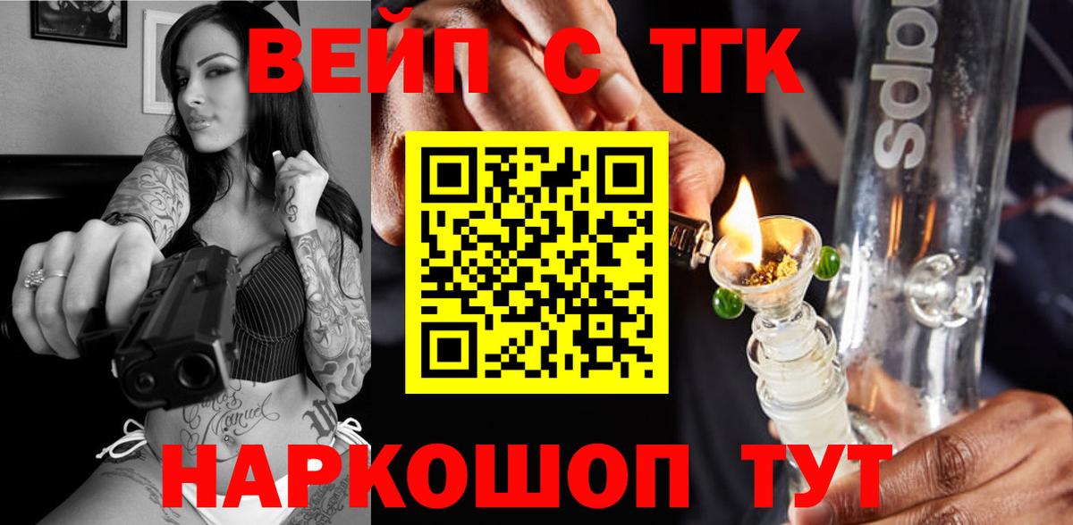 ТГК вейп Кувандык